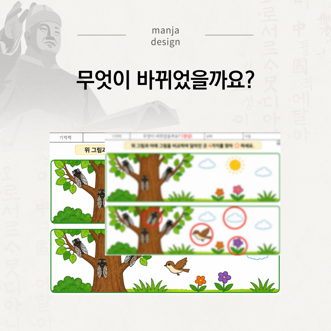 무엇이 바뀌었을까요?
