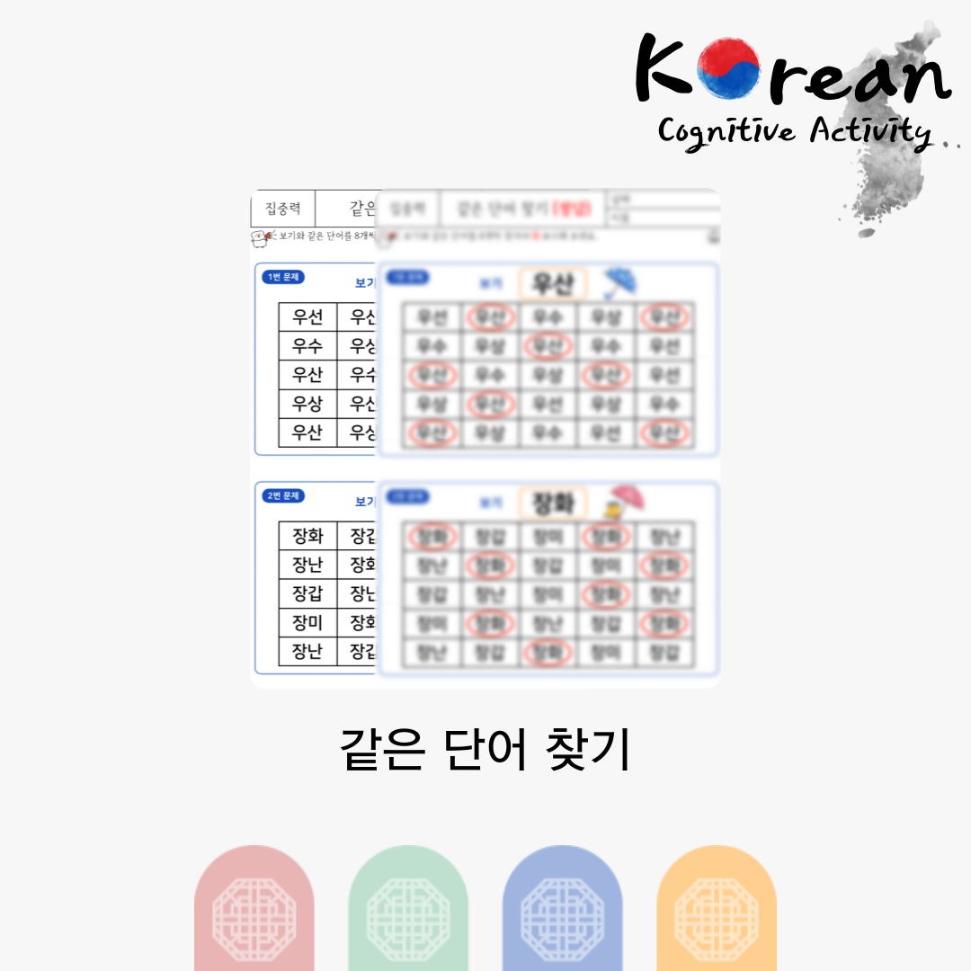 같은 단어 찾