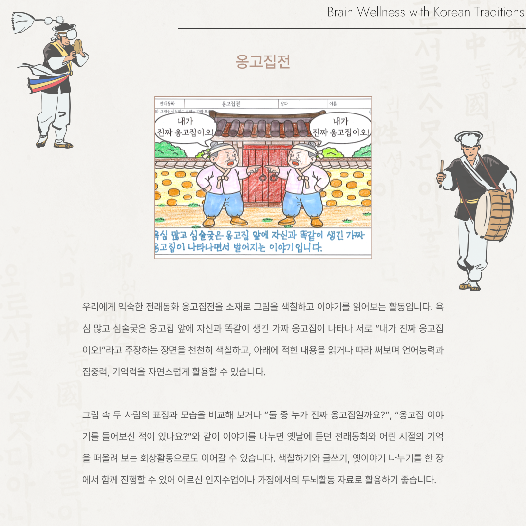 옹고집전