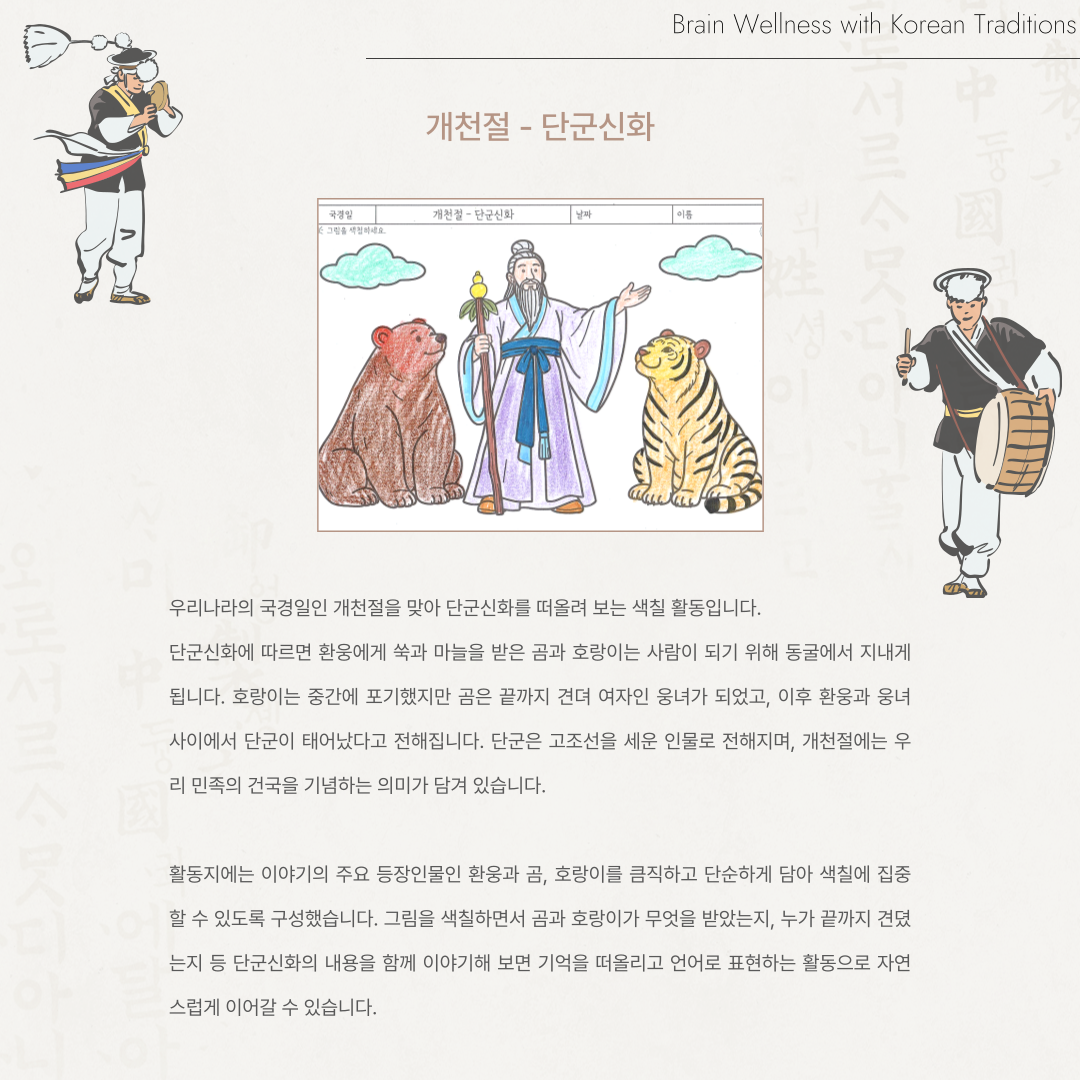 개천절 - 단군신화