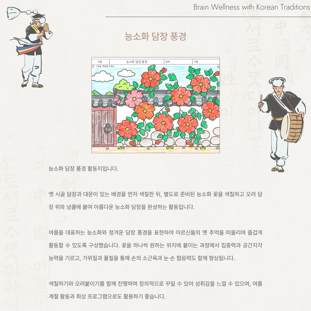 능소화 담장 풍경