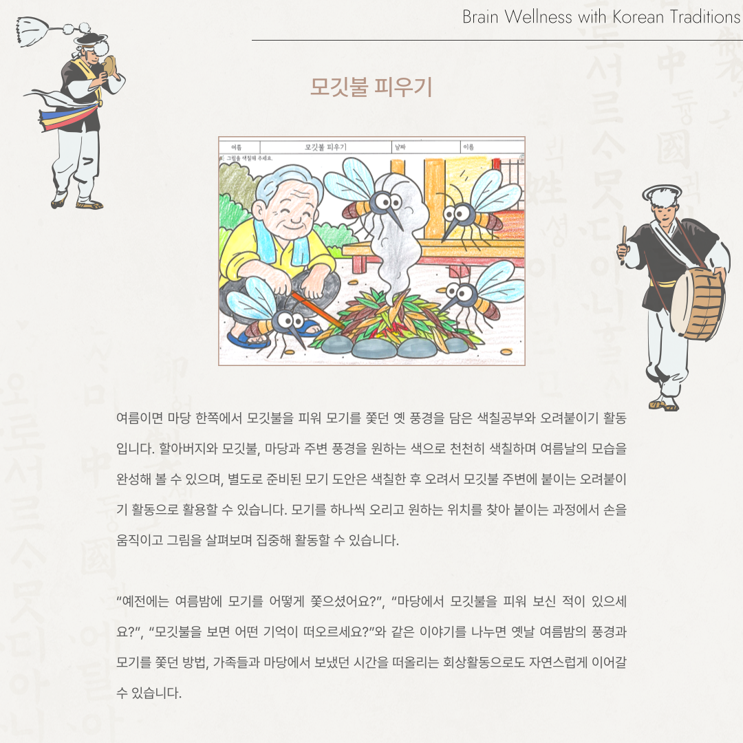 모깃불 피우기