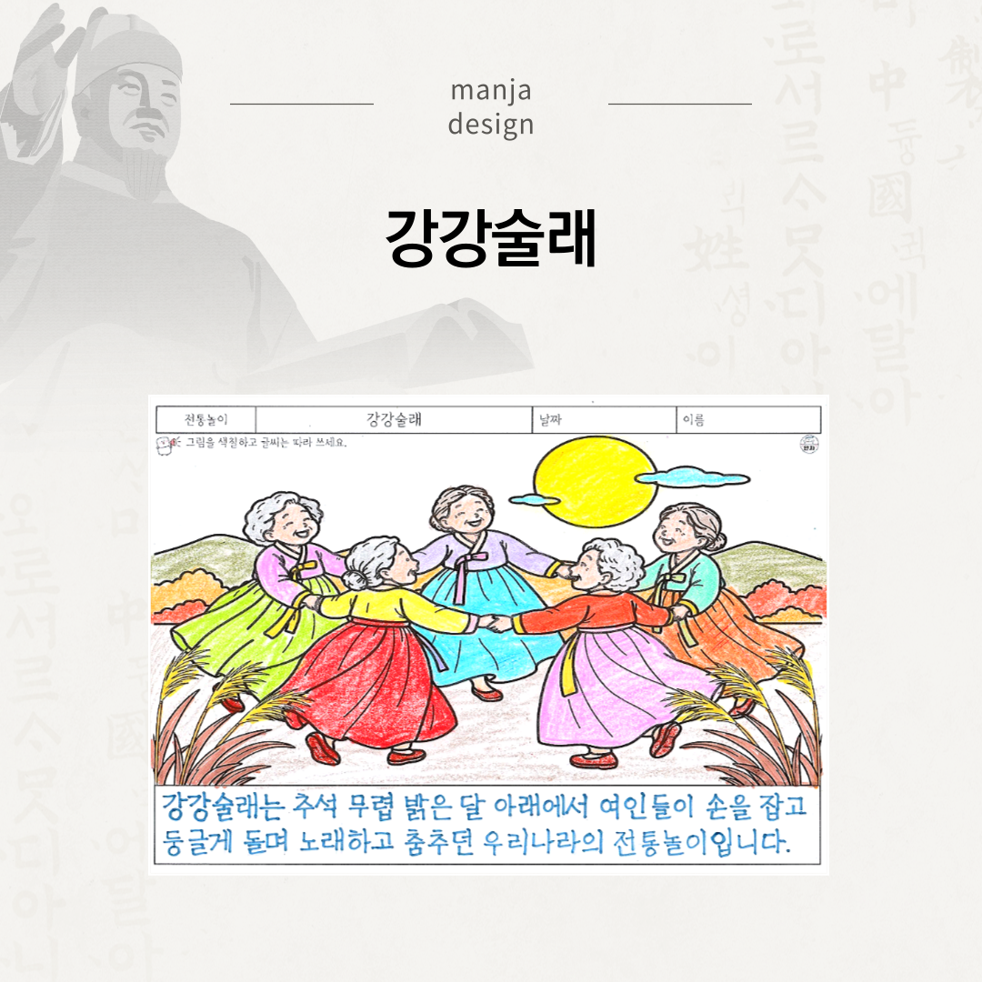 강강술래
