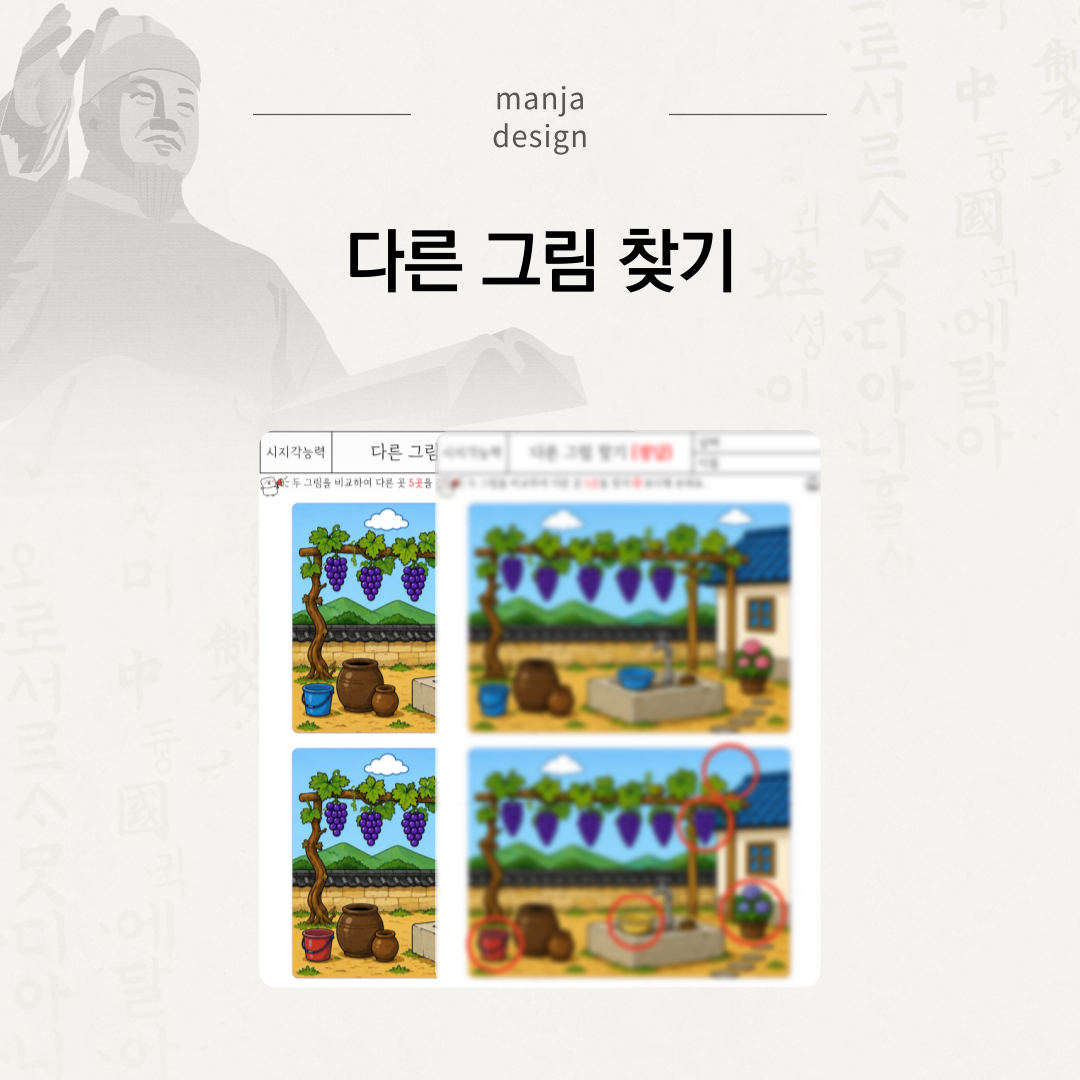 다른 그림 찾기