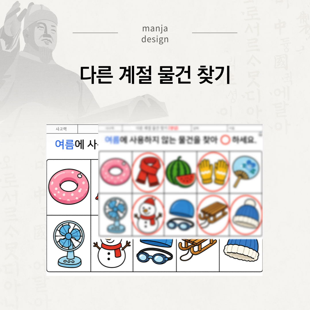 다른 계절 물건 찾기