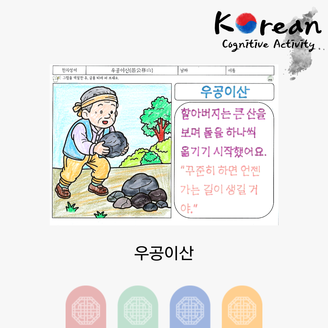 우공이산
