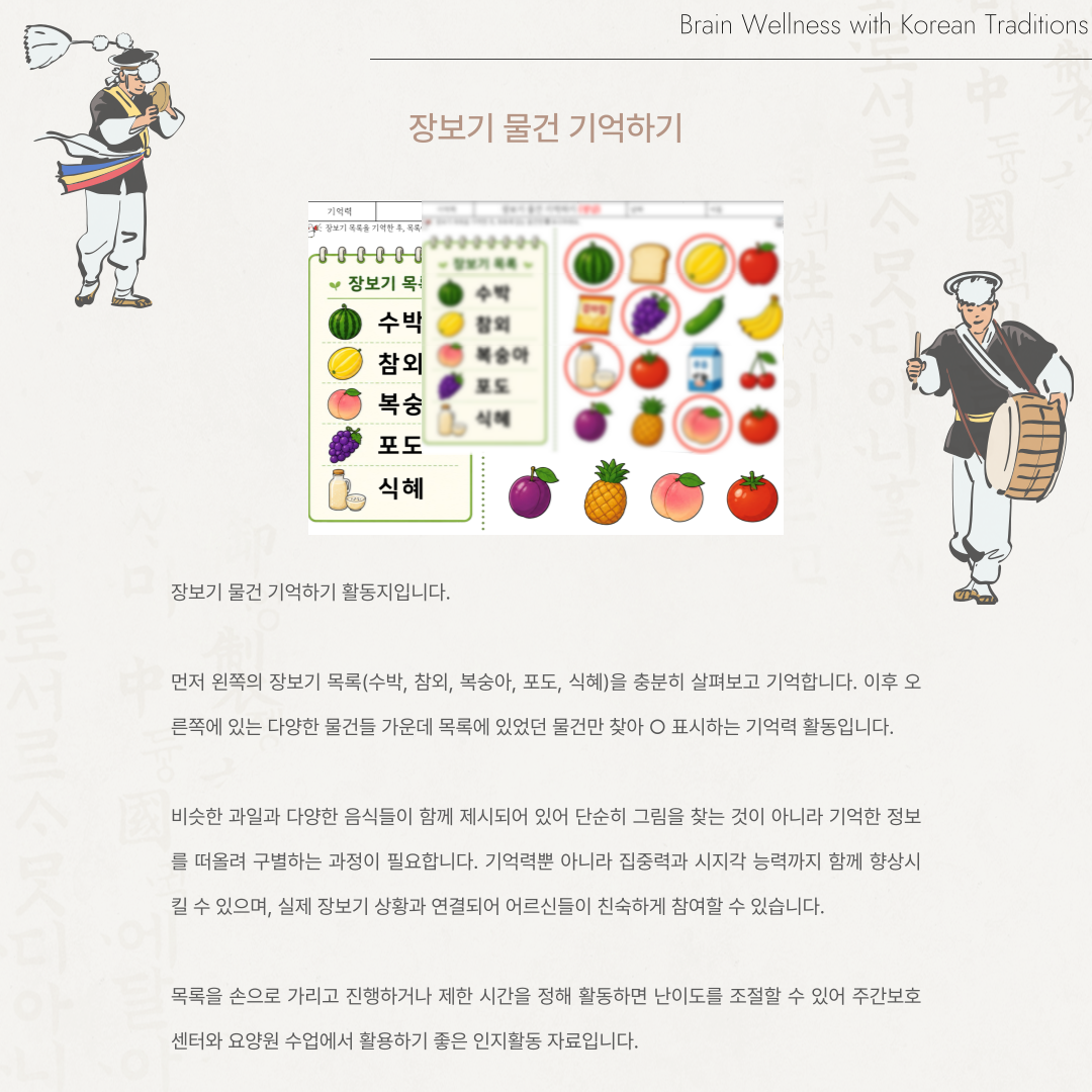 장보기 물건 기억하기