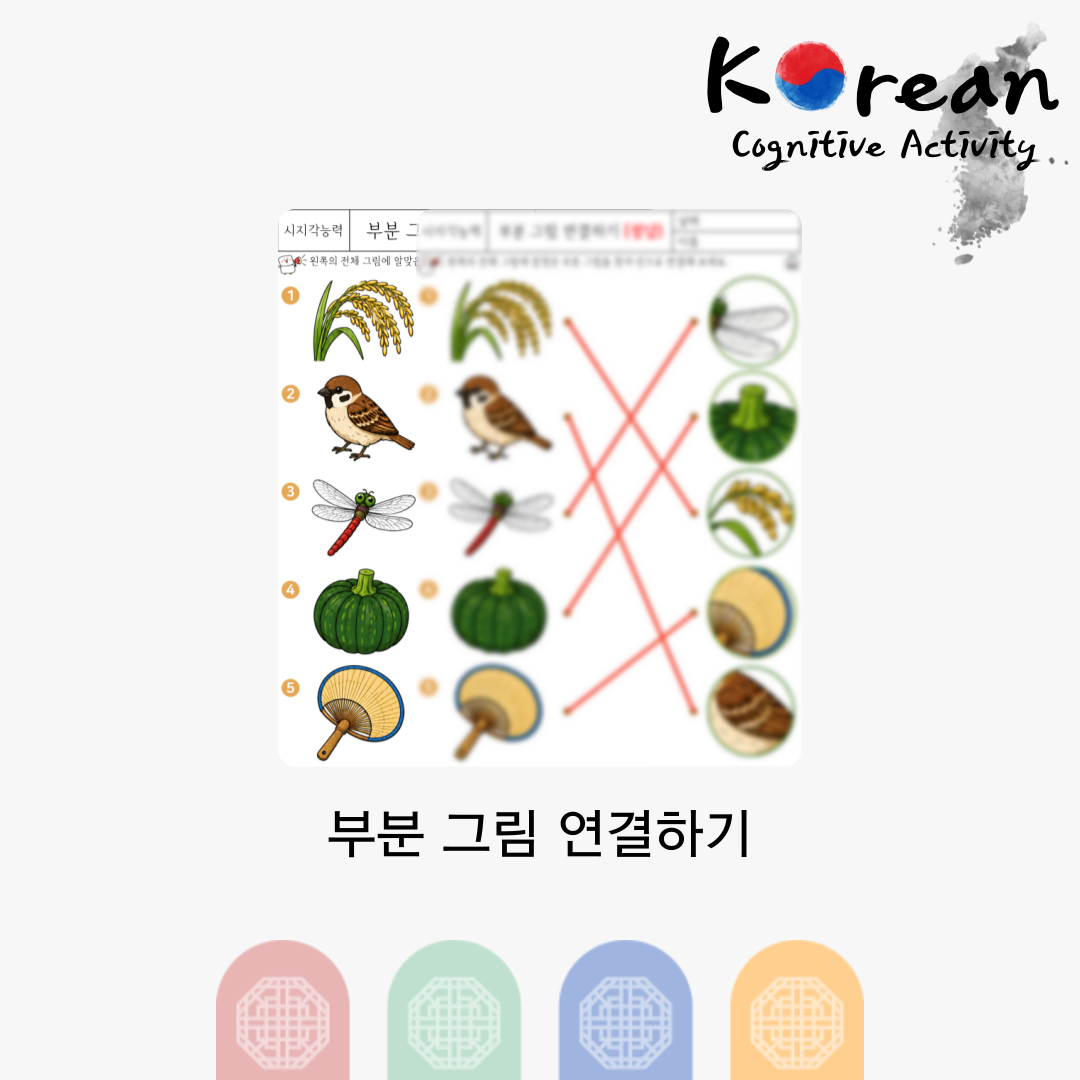 부분 그림 연결하기