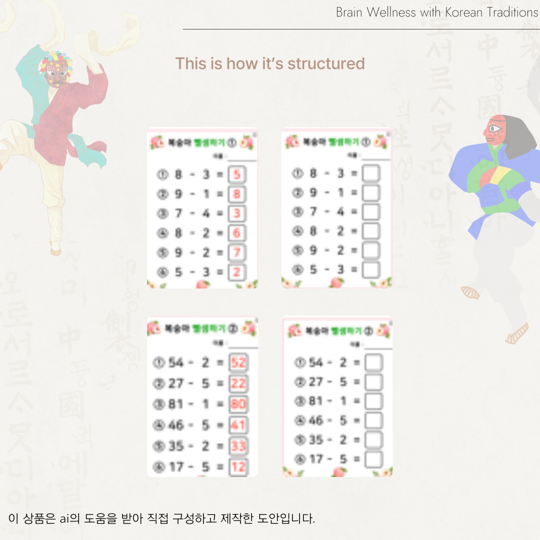 복숭아 뺄셈하기