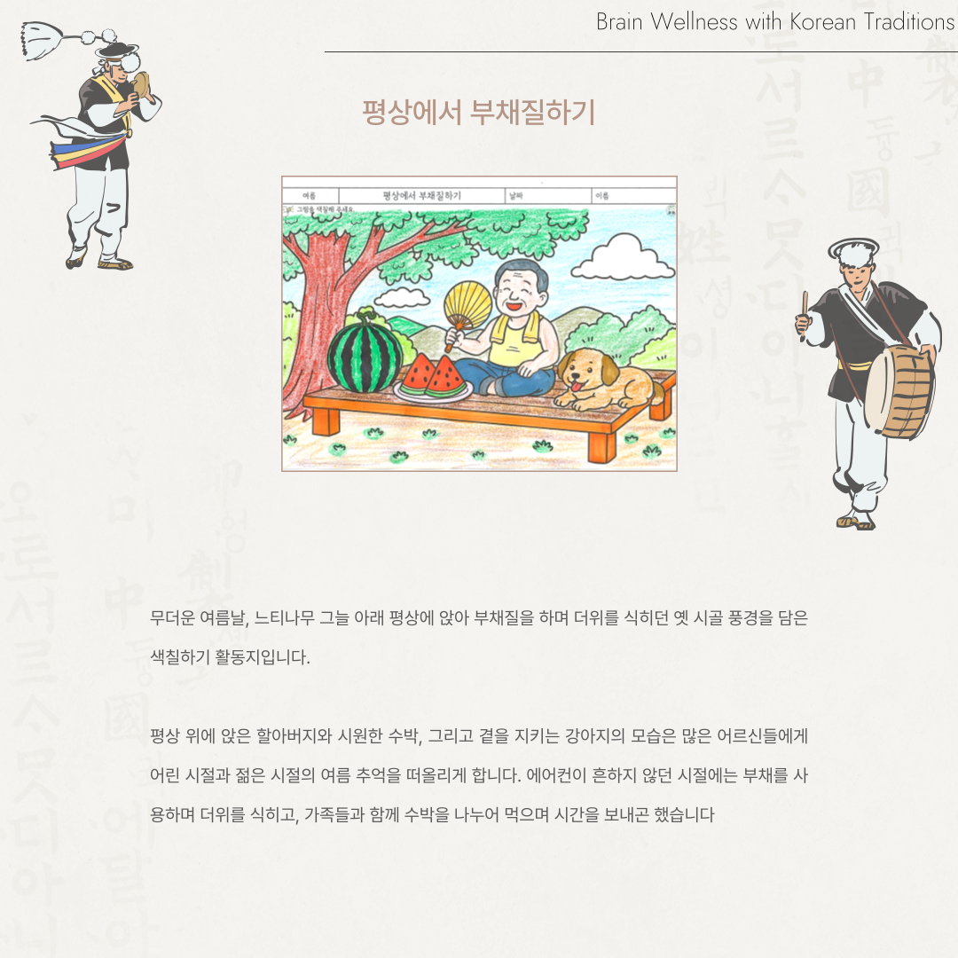 평상에서 부채질하기