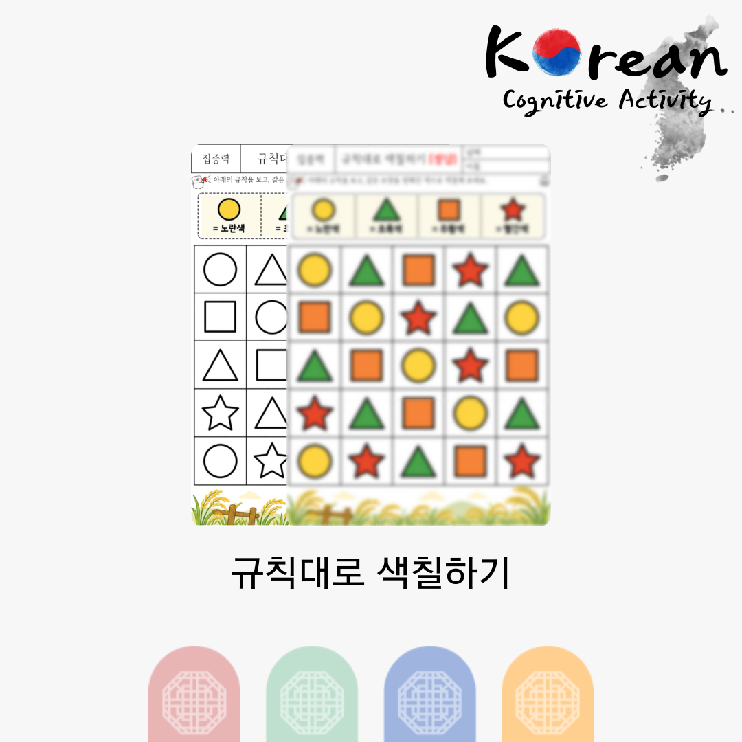 규칙대로 색칠하기