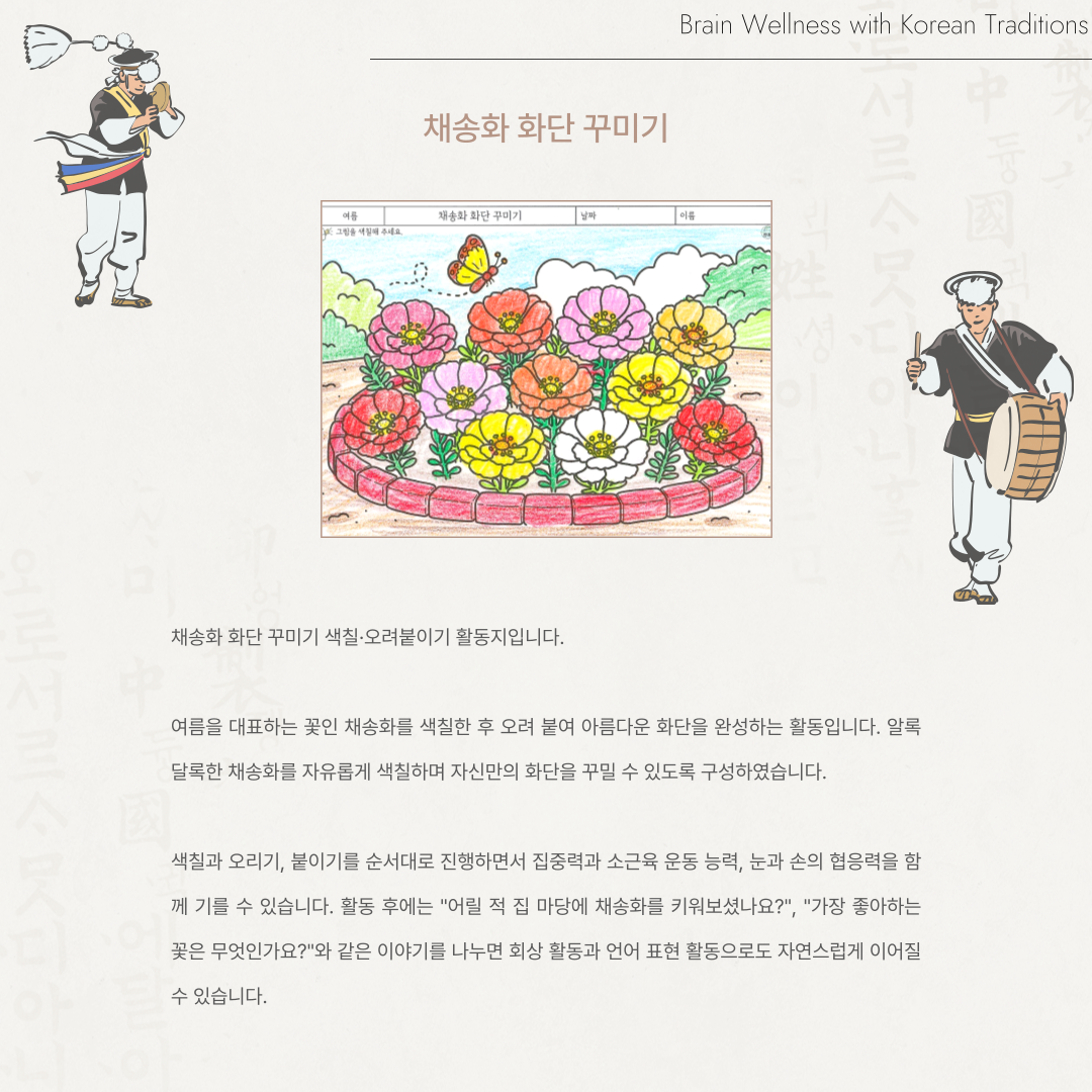 채송화 화단 꾸미기