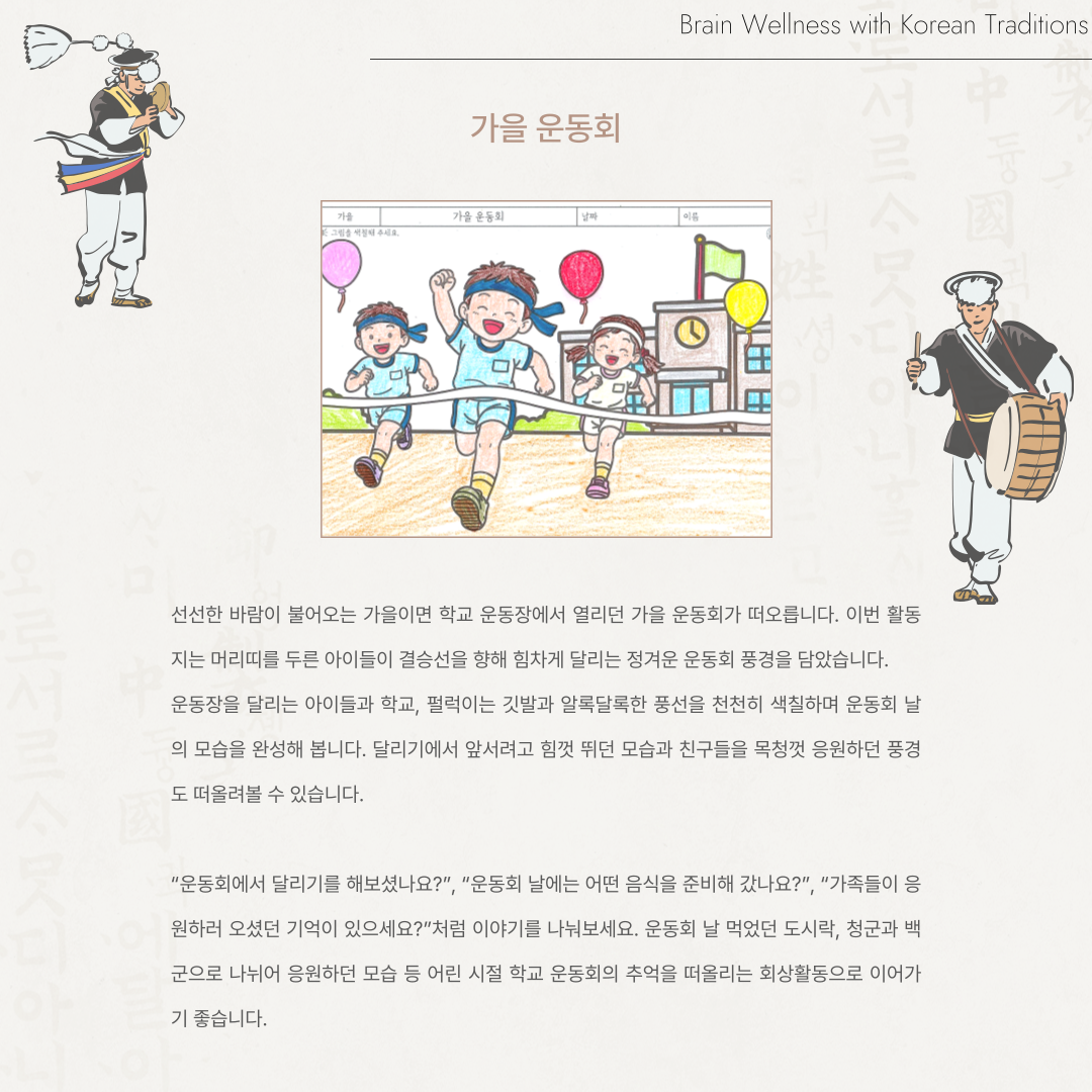 가을 운동회