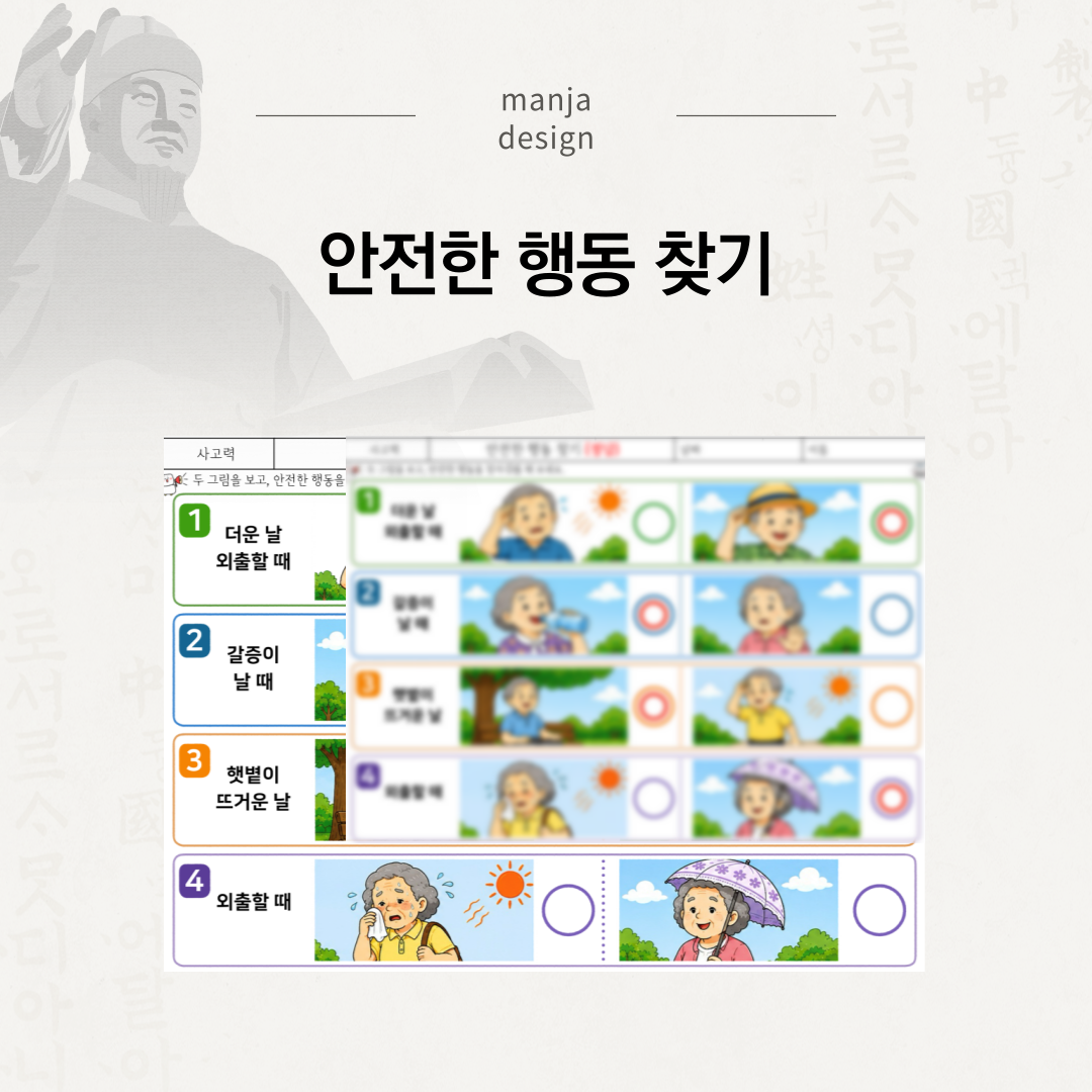 안전한 행동 찾기