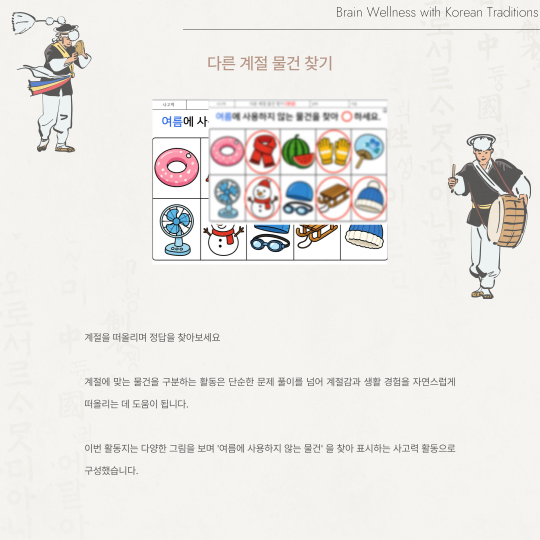 다른 계절 물건 찾기