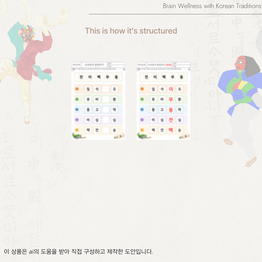 사자성어 완성하기