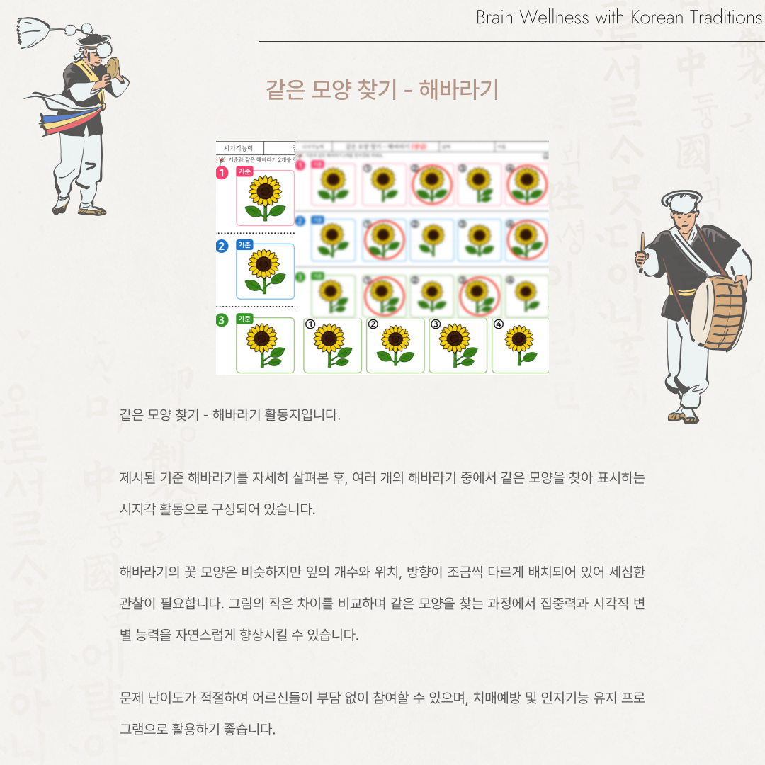 같은 모양 찾기 - 해바라기