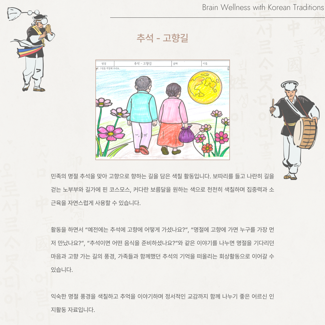 단오 - 그네 타기 부채 만들기 복제