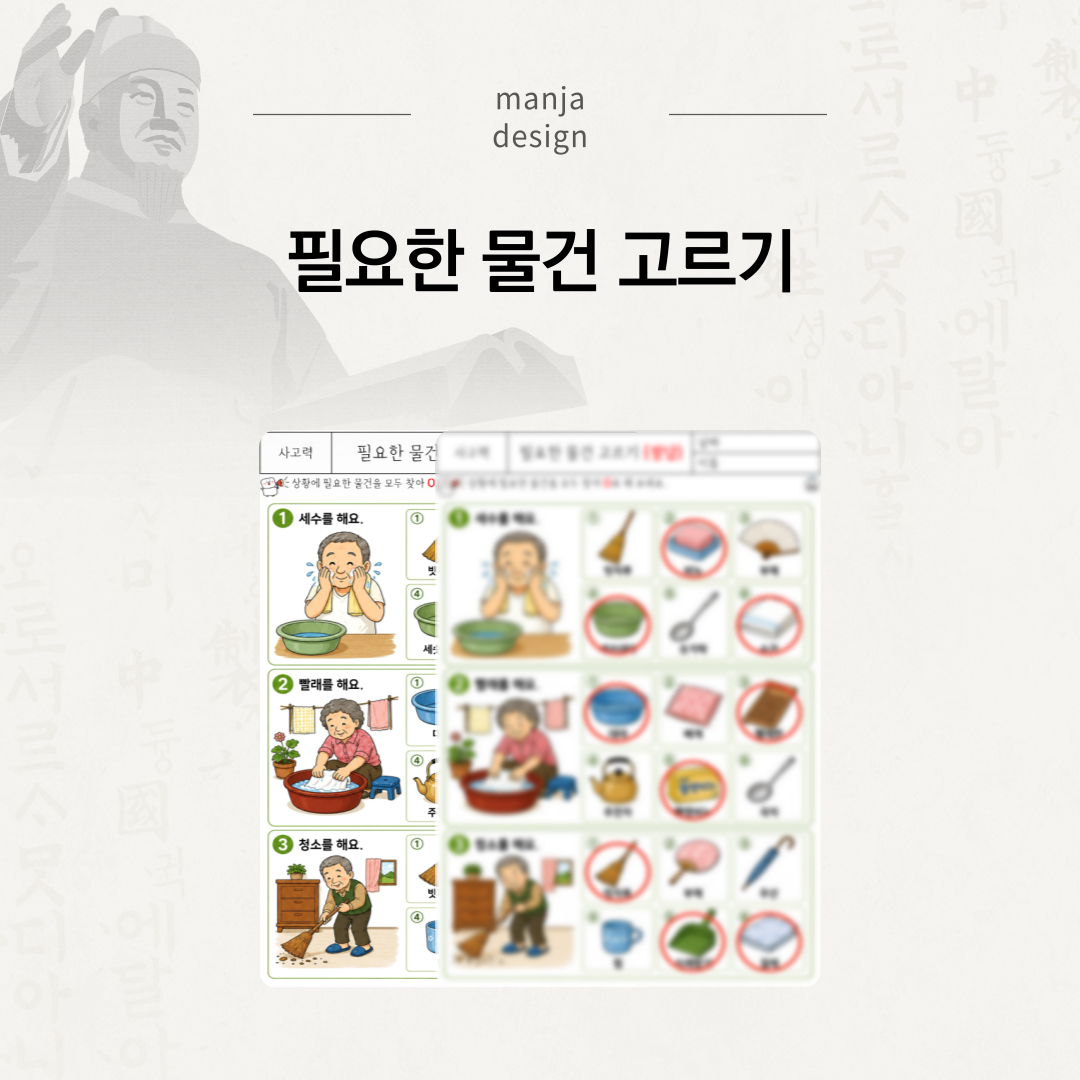 필요한 물건 고르기