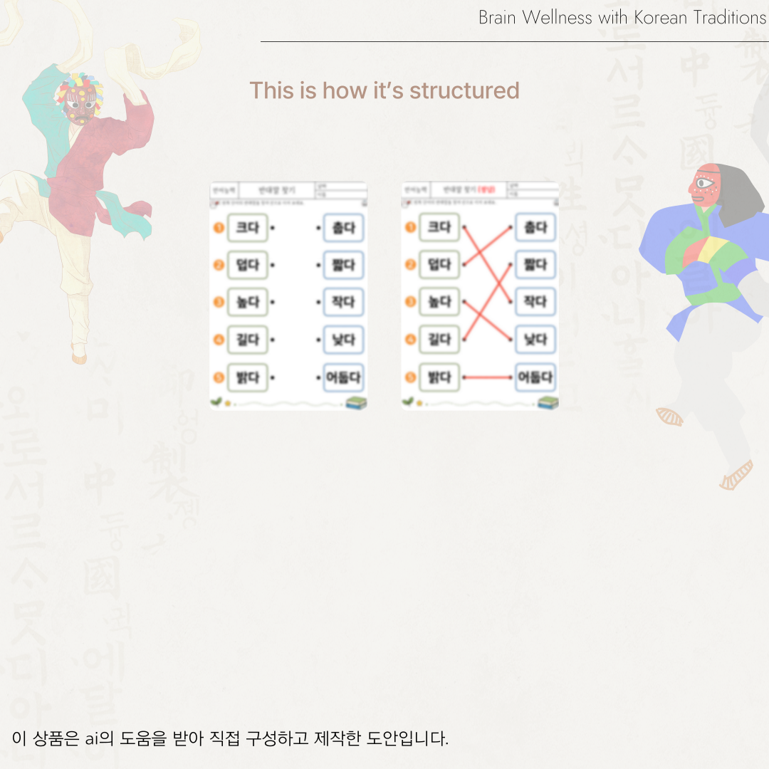 반대말 찾기
