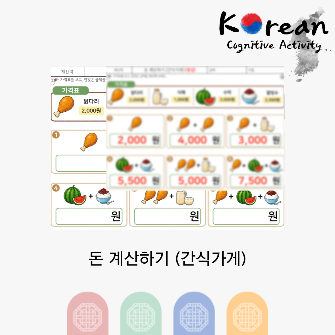 돈 계산하기 (간식가게)