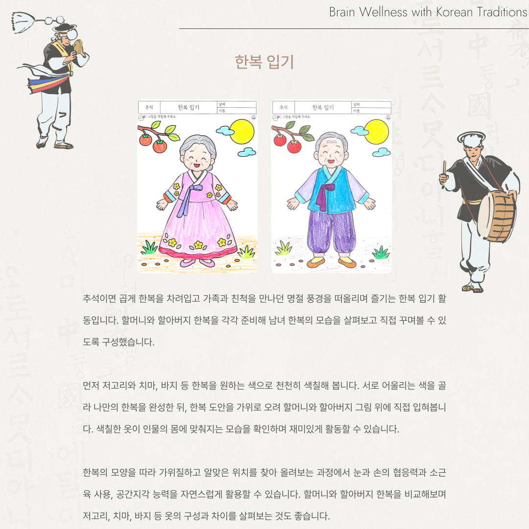 한복 입기