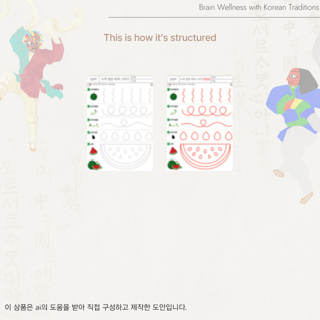 수박 점선 따라 그리기
