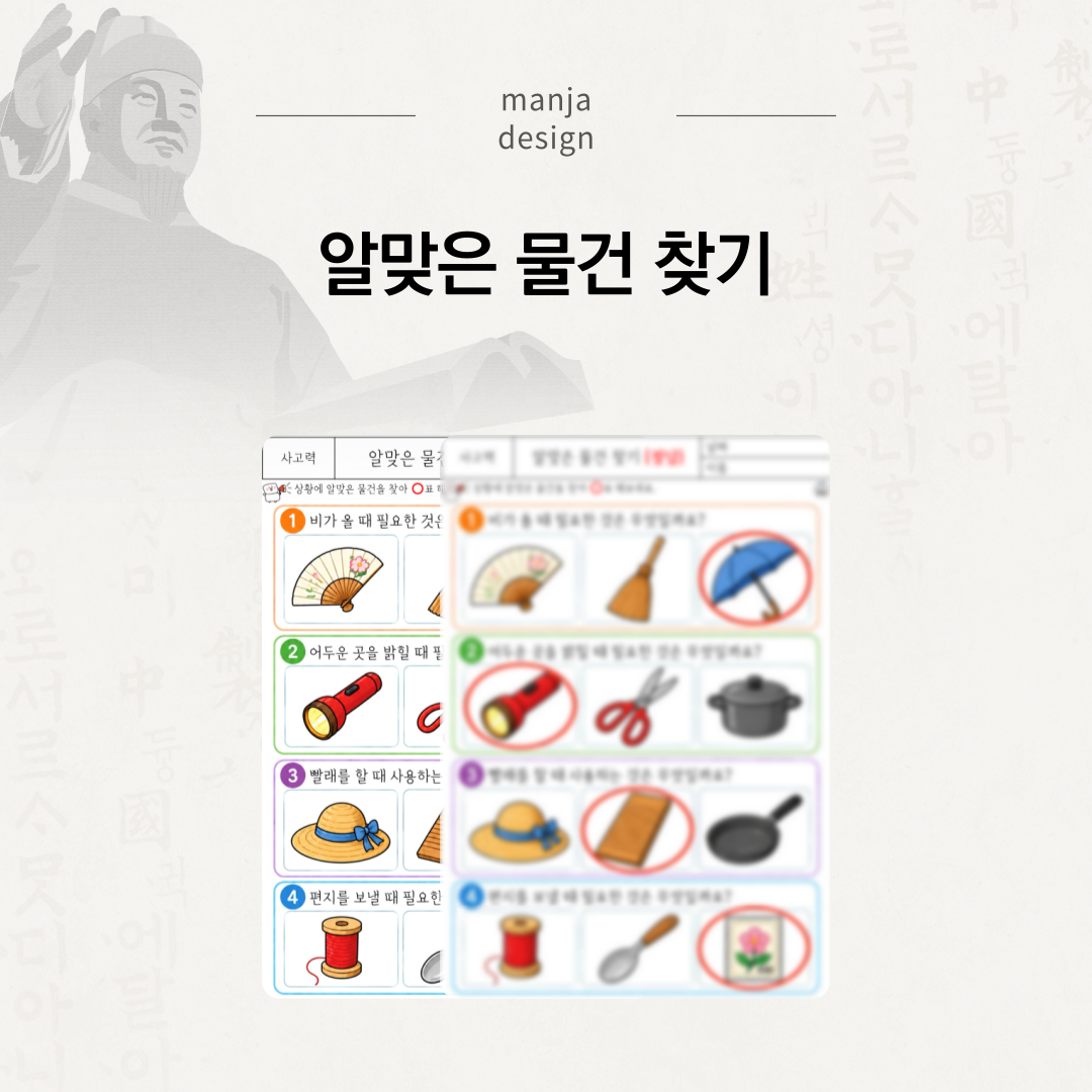 알맞은 물건 찾기