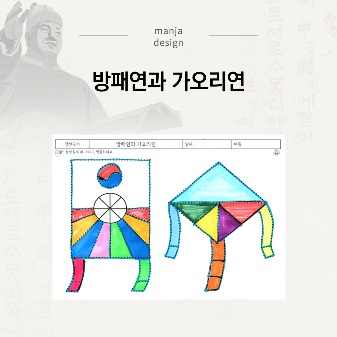 방패연과 가오리연을 점선을 따라 그리고 색칠하는 한국 전통 연 인지활동지 이미지