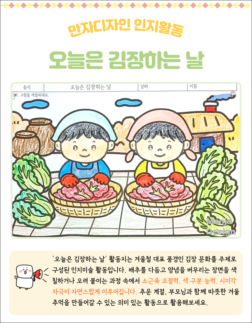 김장을 하는 두 사람이 고무장갑을 끼고 양념된 배추를 버무리는 모습을 색칠한 인지활동 이미지