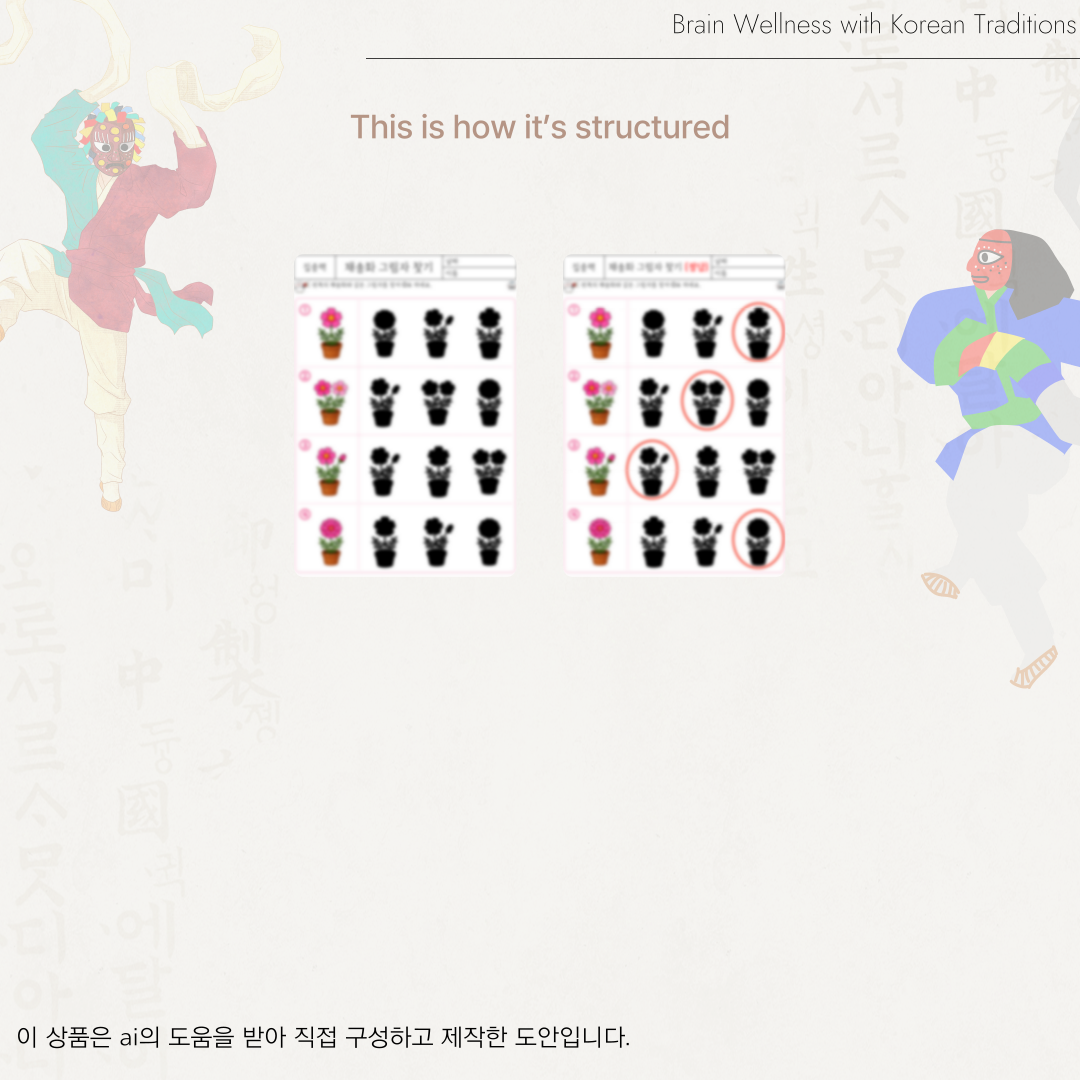 채송화 그림자 찾기