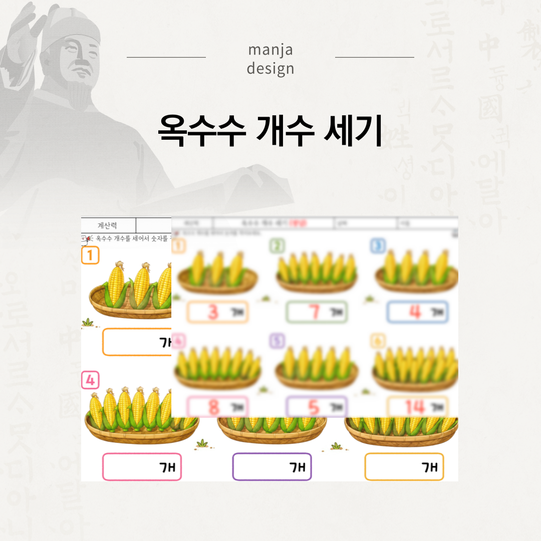옥수수 개수 세기