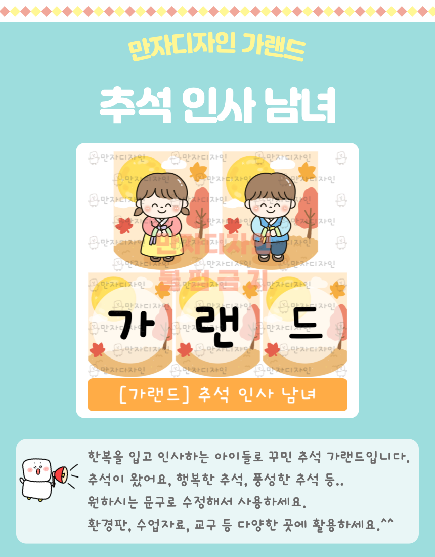 추석 인사하는 한복 입은 남아와 여아 일러스트 가랜드 │ 보름달과 단풍잎이 있는 배경 │ 유치원·어린이집 명절 교실 꾸미기 자료