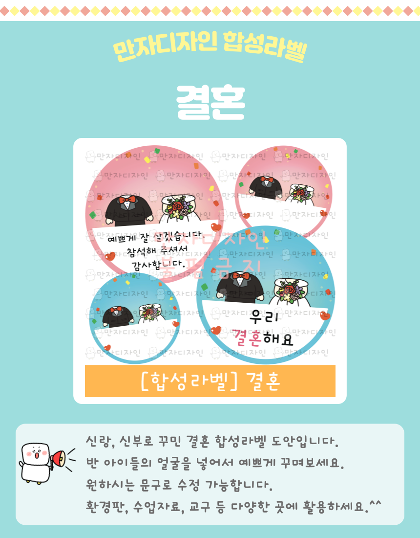 신랑의 턱시도와 신부의 드레스, 부케 일러스트로 구성된 결혼 합성라벨 │ “우리 결혼해요”, “예쁘게 잘 살겠습니다” 문구 포함 │ 결혼식 답례품 및 웨딩 감사용 라벨 도안