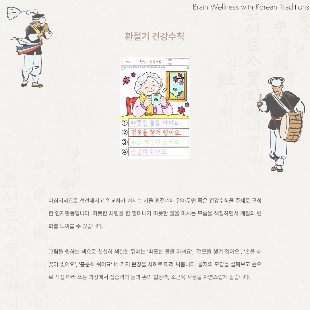 환절기 건강수칙