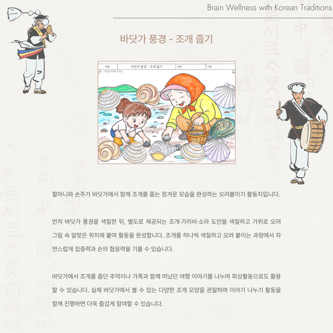 바닷가 풍경 - 조개 줍기