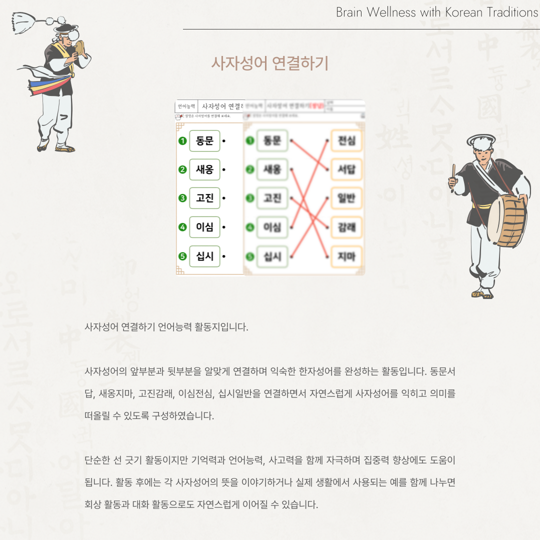 사자성어 연결하기