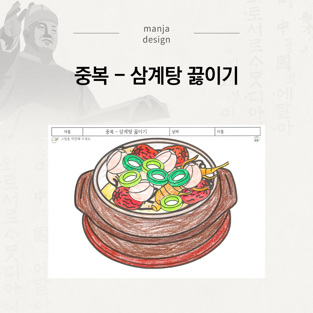 중복 - 삼계탕 끓이기
