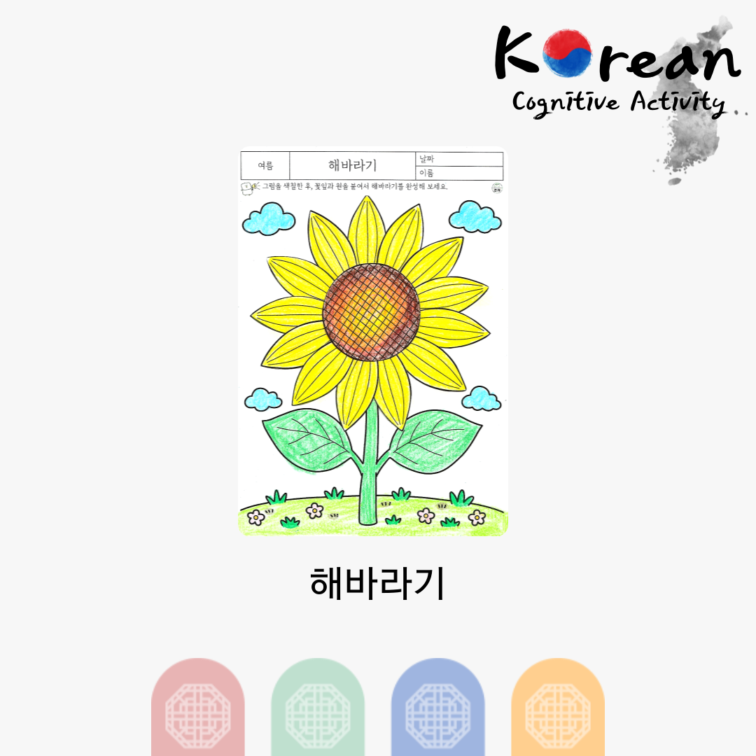 해바라기