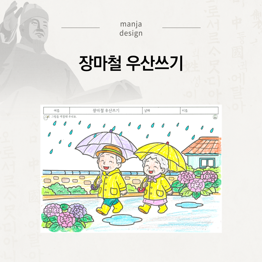 장마철 우산쓰기