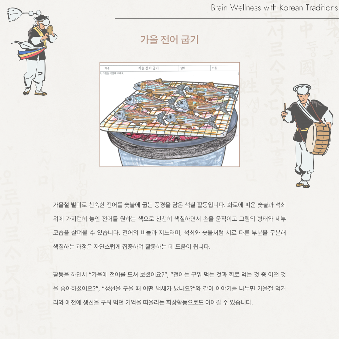 가을 전어 굽기