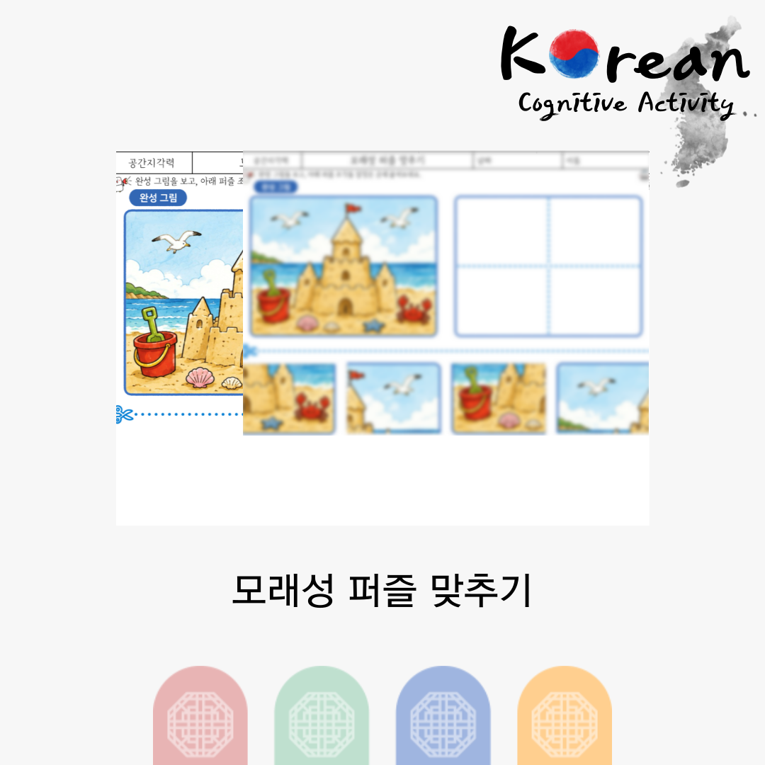모래성 퍼즐 맞추기
