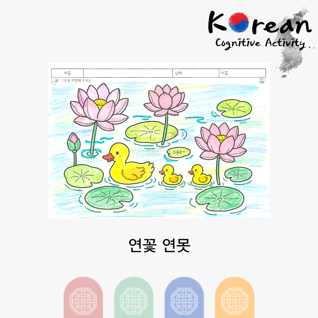연꽃 연못