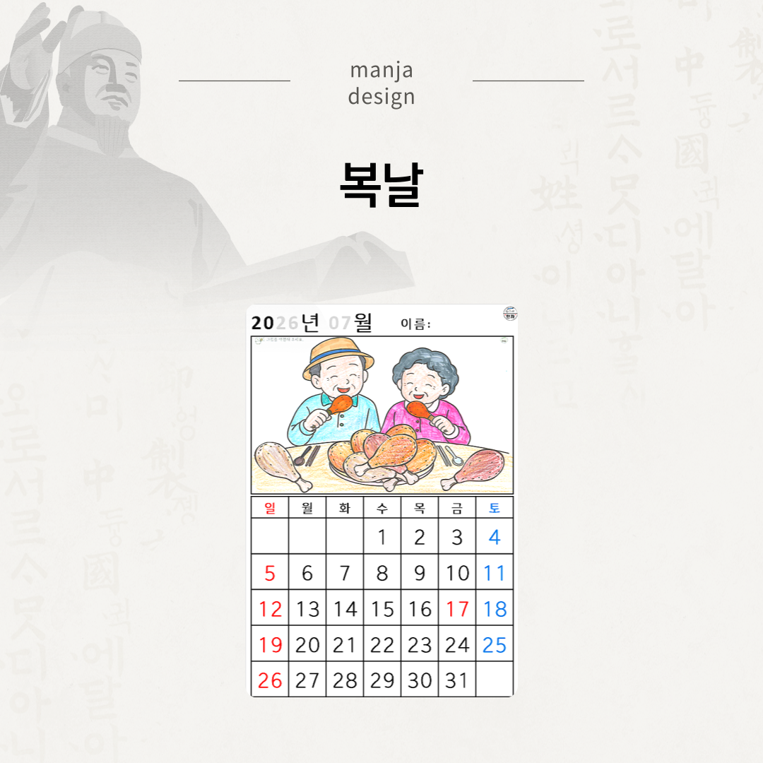 [2026년 07월 달력] 복날