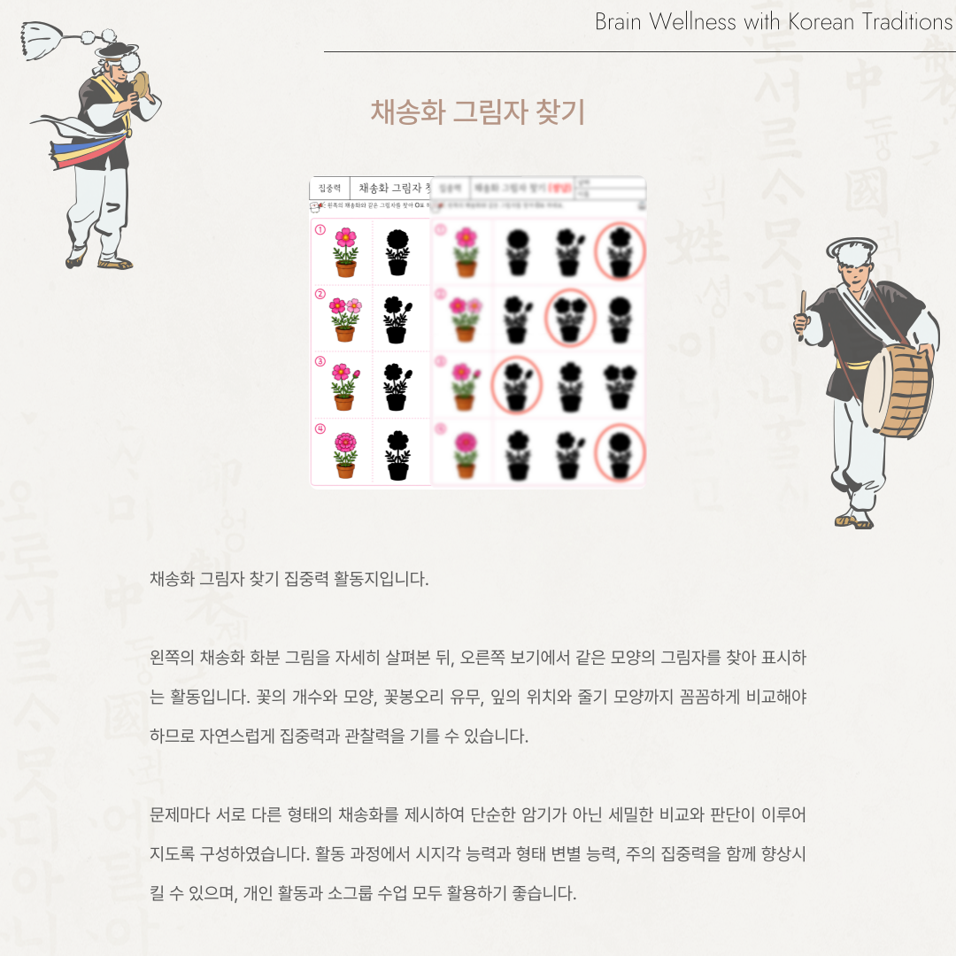 채송화 그림자 찾기