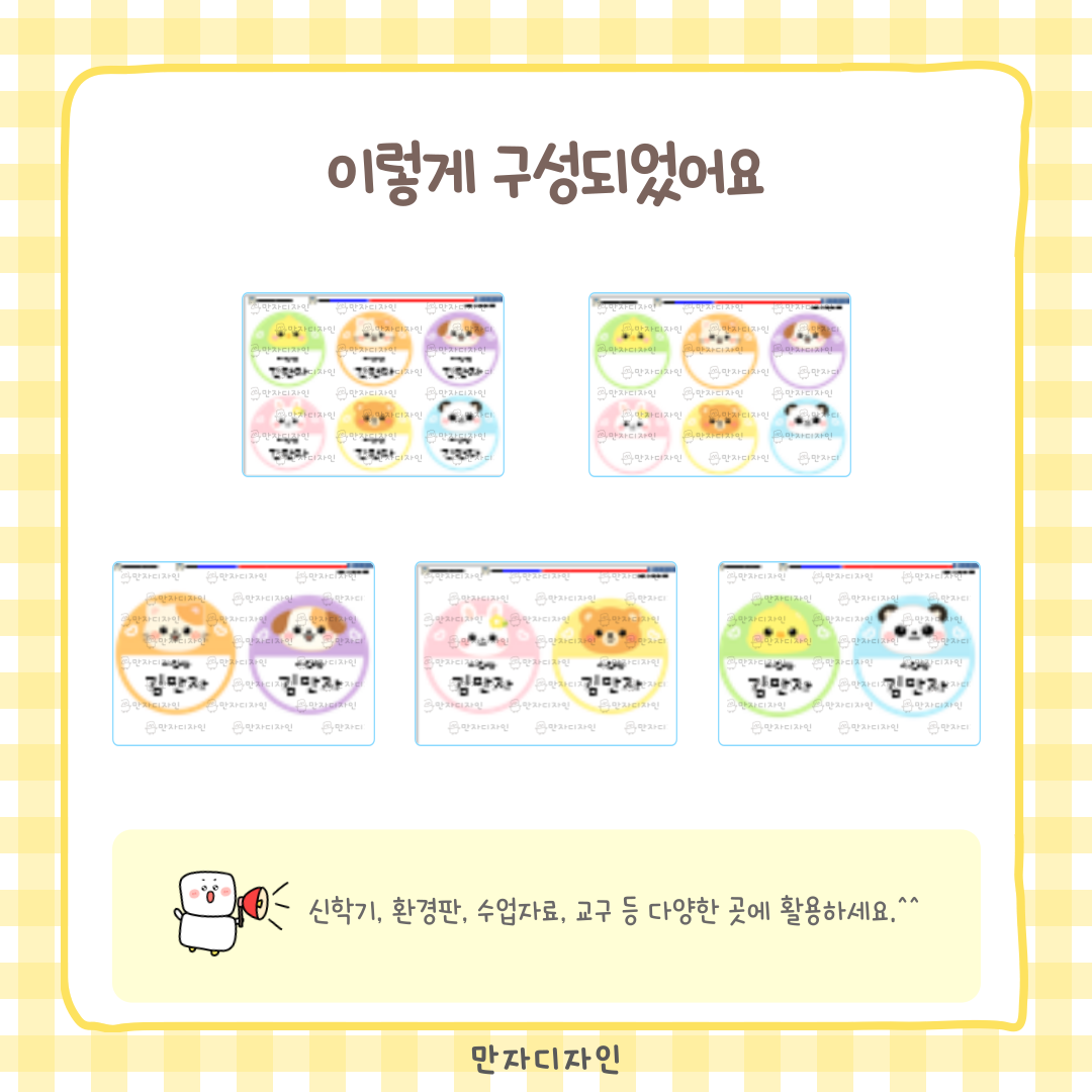 유치원 어린이집 신학기에 사용하는 아기 동물 원형 이름표 도안으로 토끼, 곰, 강아지, 판다, 고양이, 병아리 캐릭터가 귀엽게 구성된 이름표 자료