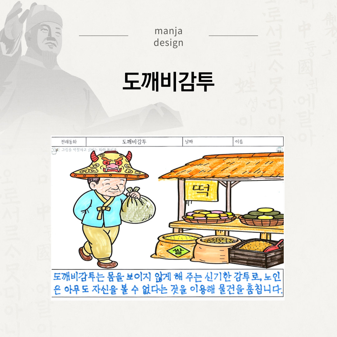 도깨비감투