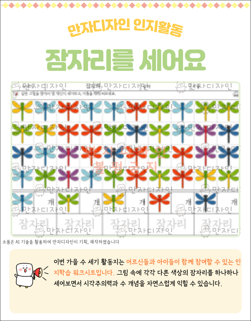 여러 색깔의 잠자리를 세는 두뇌훈련 활동지 이미지