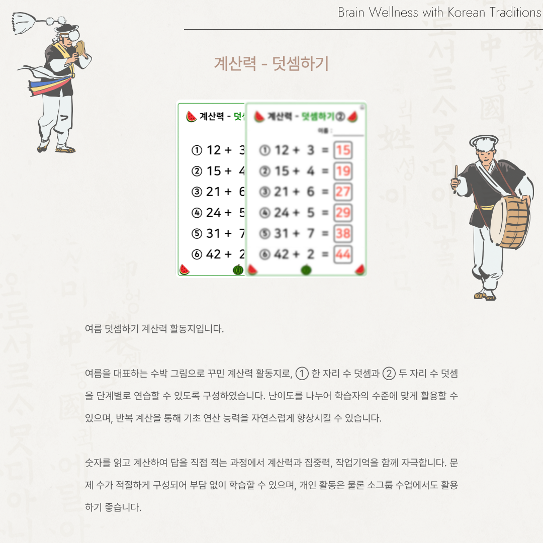 계산력 - 덧셈하기