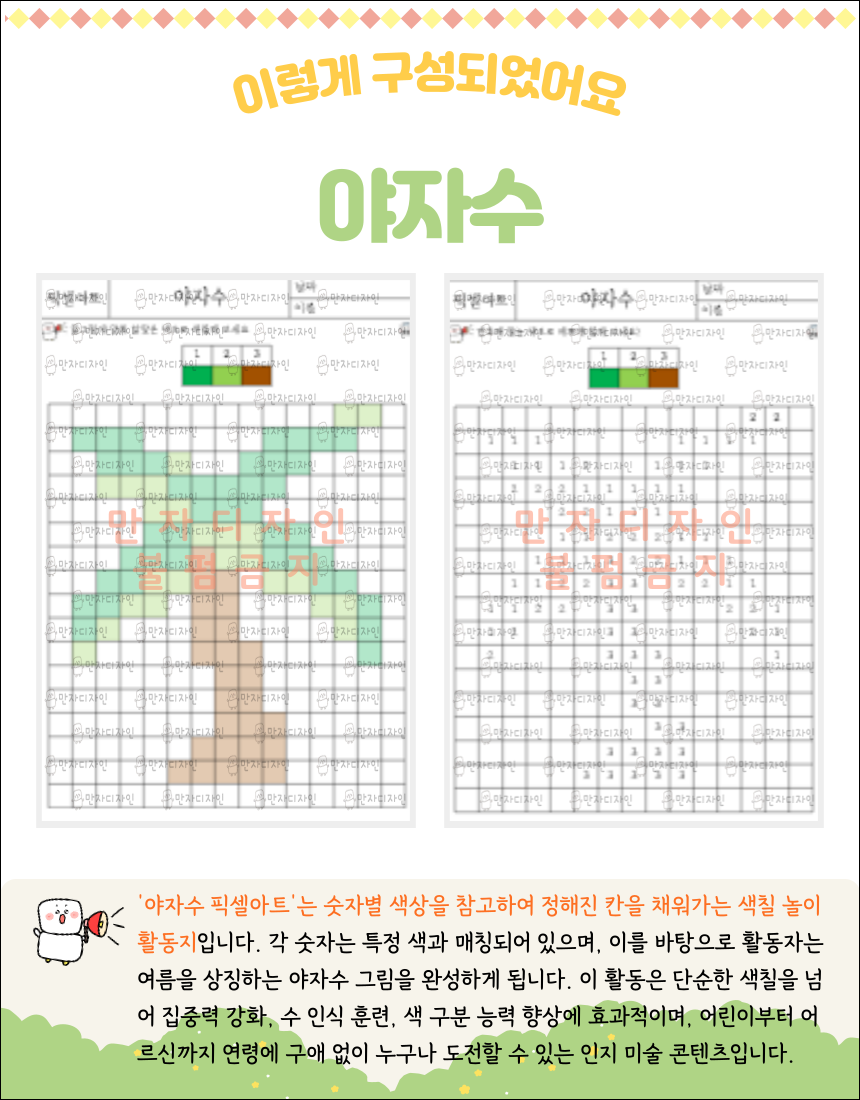 왼쪽에는 색이 채워진 야자수 픽셀아트 정답 예시가, 오른쪽에는 숫자가 채워진 무채색 격자 퍼즐이 표시되어 있다. 활동자는 숫자에 맞는 색을 채워 그림을 완성한다.